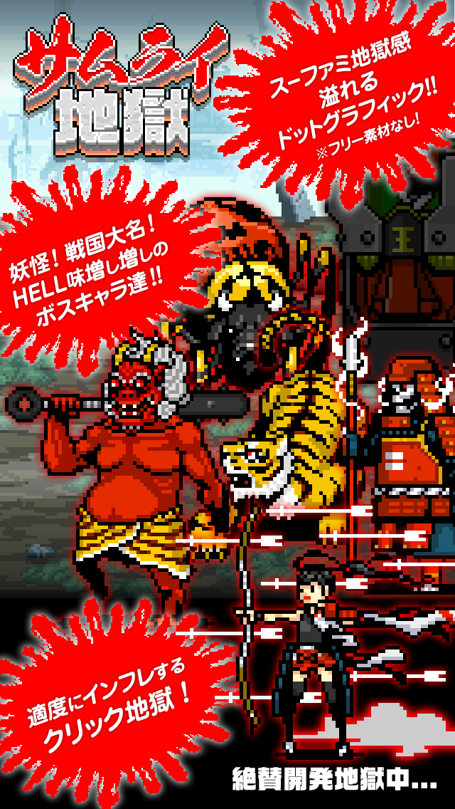 サムライ地獄 - 無料で落ち武者の首刈り放題ゲーム -のスクリーンショット_2