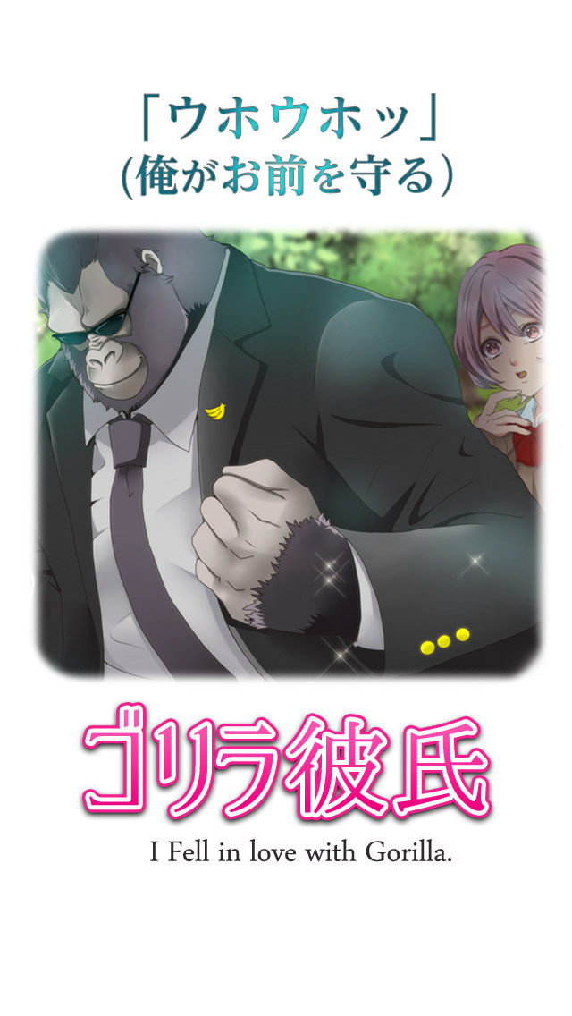 ゴリラ彼氏のスクリーンショット_5