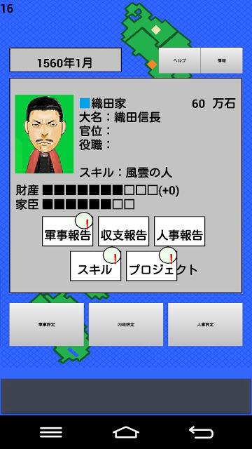 天下の人　戦国時代のスクリーンショット_1