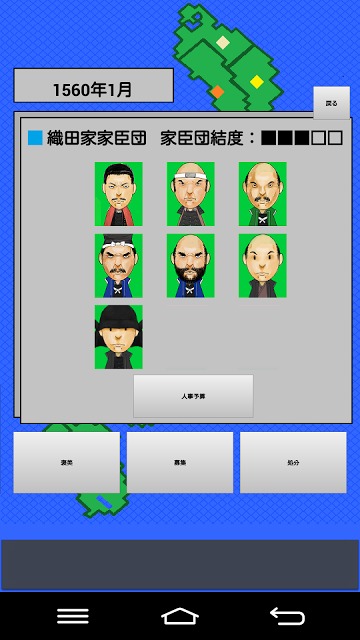 天下の人　戦国時代のスクリーンショット_2