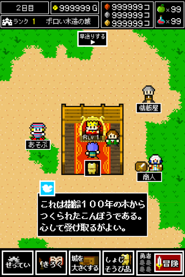 王様「樹齢千年の木で作ったこんぼうである」勇者「しょぼ・・」のスクリーンショット_2