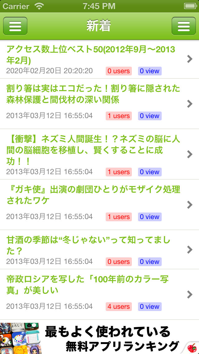 雑学マスターのスクリーンショット_1