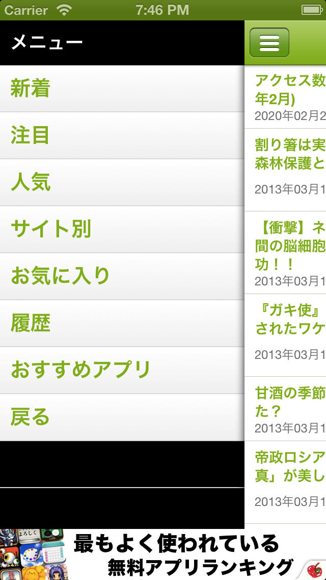 雑学マスターのスクリーンショット_2