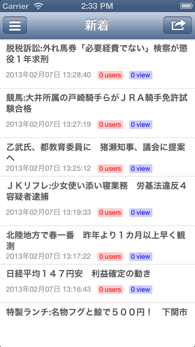 新聞マスターのスクリーンショット_1