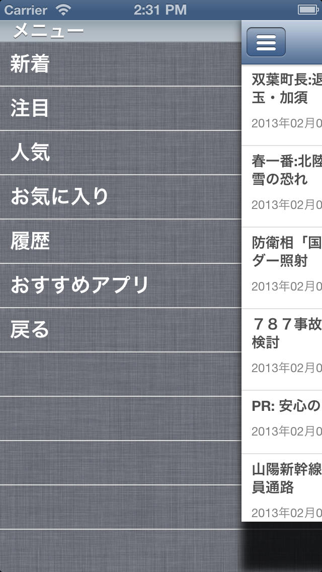 新聞マスターのスクリーンショット_2
