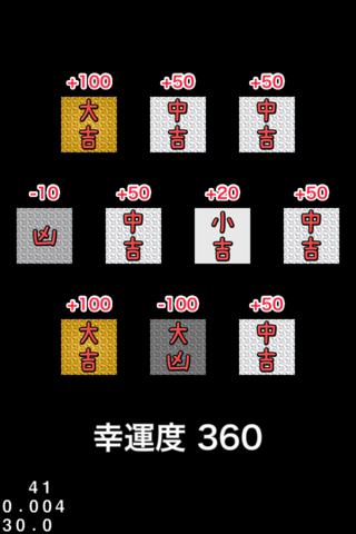 十連おみくじのスクリーンショット_1