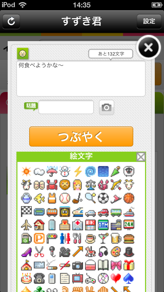 イマつぶのスクリーンショット_1