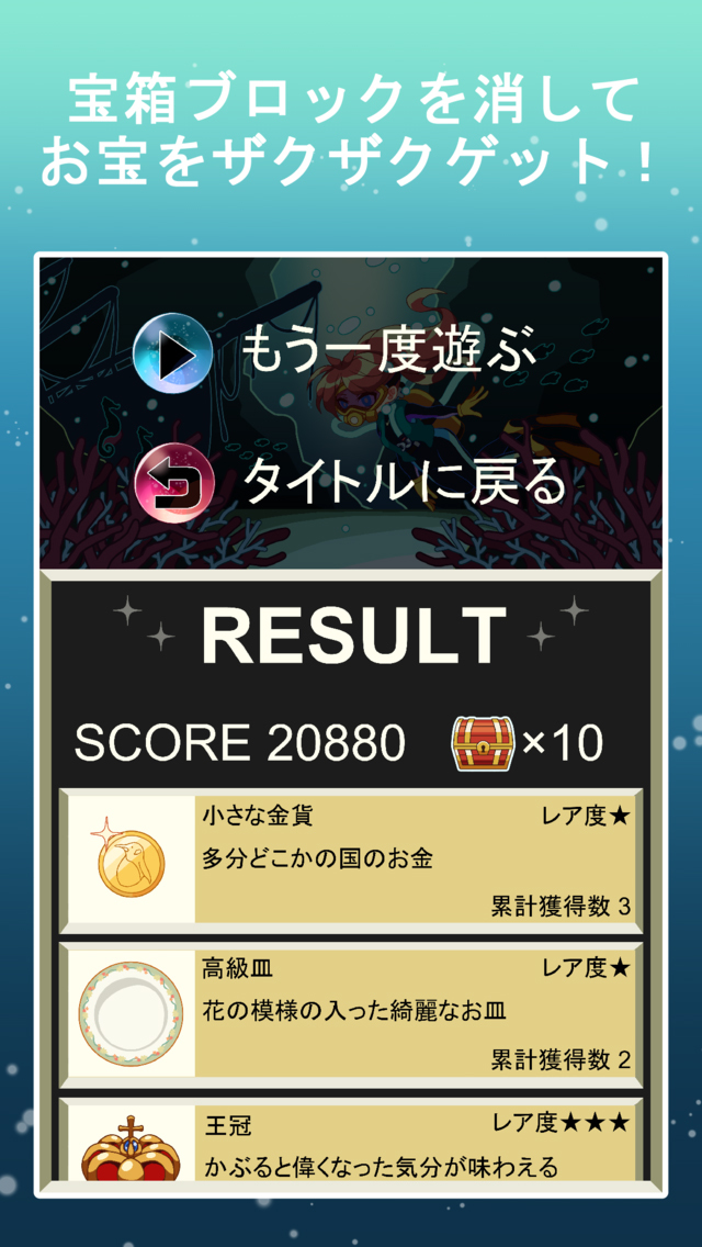 BlockSeaDiverのスクリーンショット_2