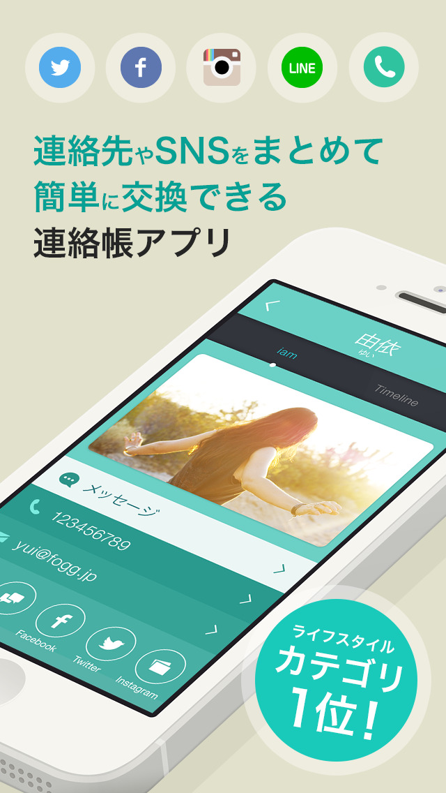 連絡先をまとめて交換！連絡帳アプリ-iam-のスクリーンショット_1