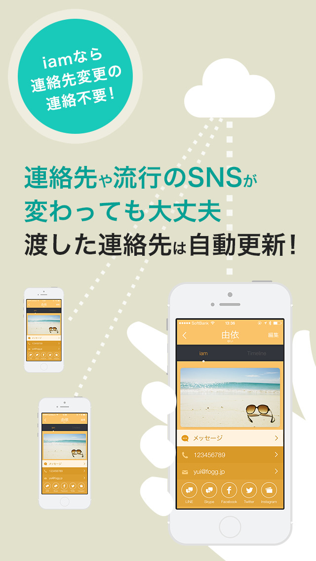 連絡先をまとめて交換！連絡帳アプリ-iam-のスクリーンショット_2