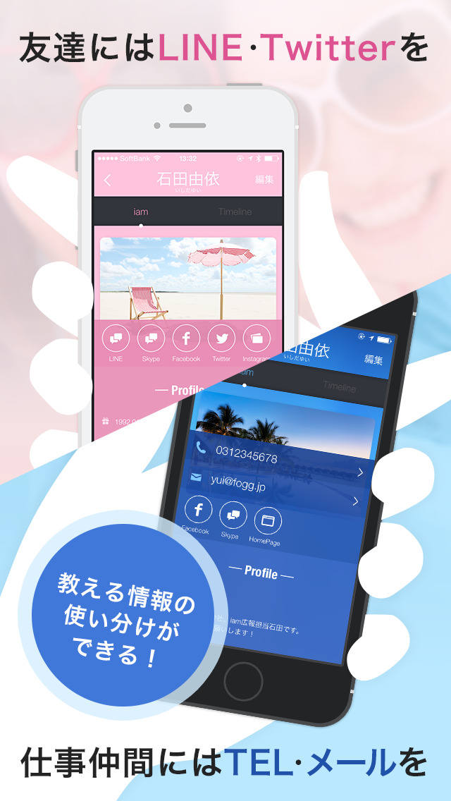 連絡先をまとめて交換！連絡帳アプリ-iam-のスクリーンショット_3