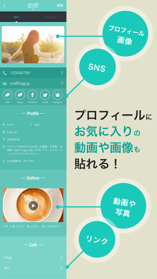 連絡先をまとめて交換！連絡帳アプリ-iam-のスクリーンショット_4