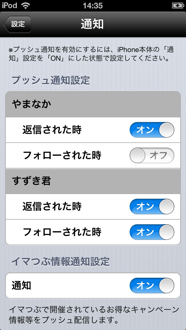 イマつぶのスクリーンショット_4