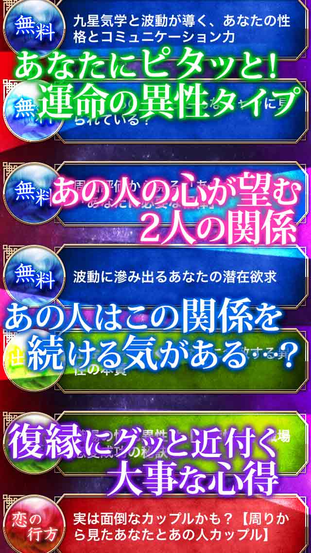 気学-霊波動占い 潜在する波動を解明、未来の道を示す的中運命占術のスクリーンショット_3