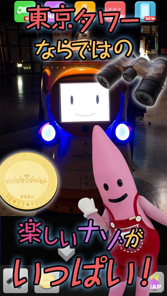 東京タワーでかくれんぼ～愛の脱出ゲーム～のスクリーンショット_4