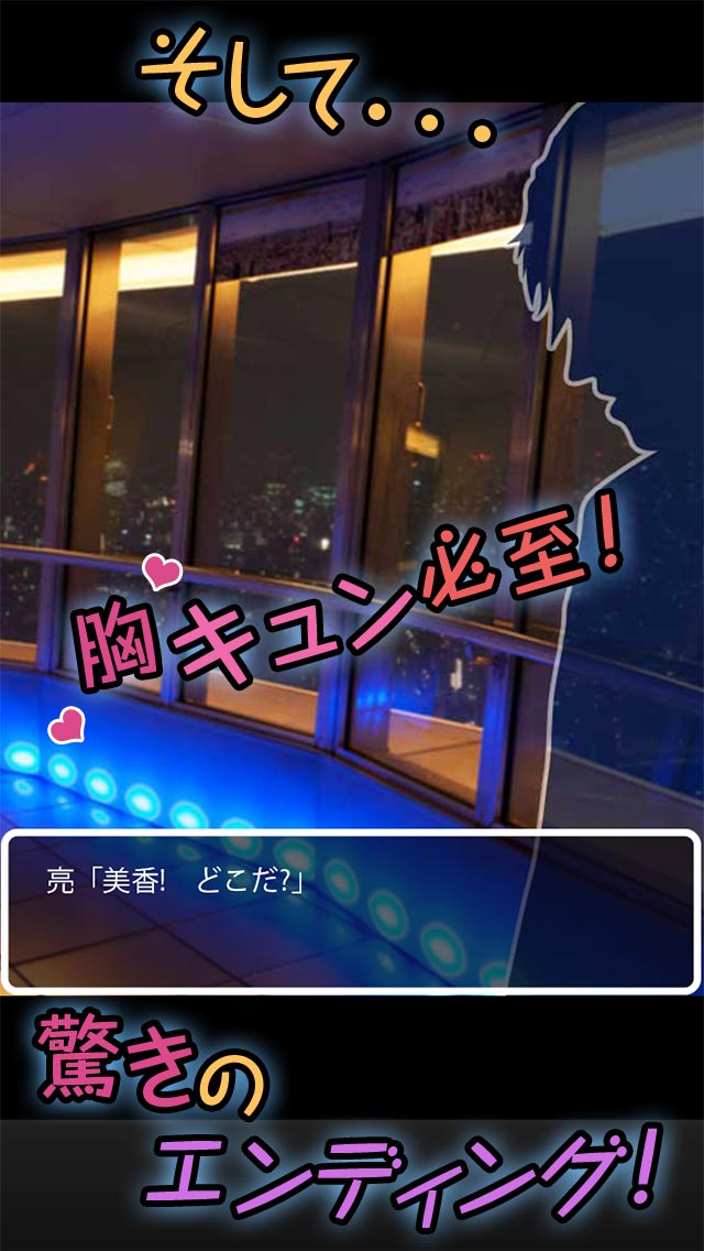 東京タワーでかくれんぼ～愛の脱出ゲーム～のスクリーンショット_5