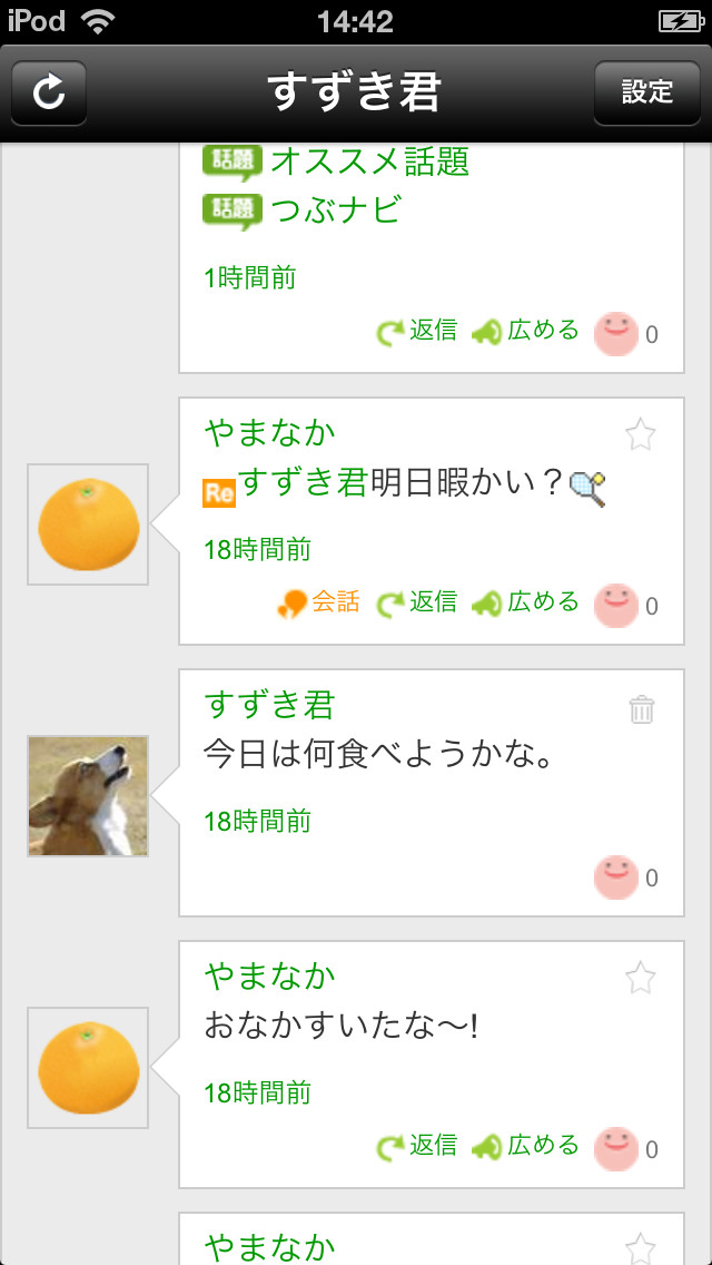 イマつぶのスクリーンショット_5