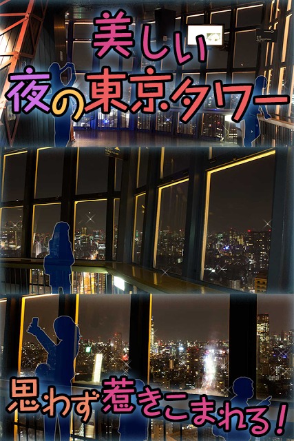 東京タワーでかくれんぼ～愛の脱出ゲーム～のスクリーンショット_3