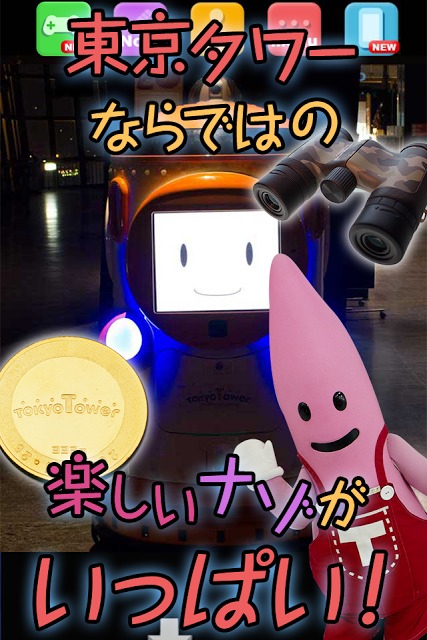 東京タワーでかくれんぼ～愛の脱出ゲーム～のスクリーンショット_4