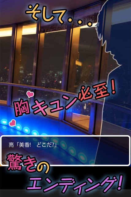 東京タワーでかくれんぼ～愛の脱出ゲーム～のスクリーンショット_5