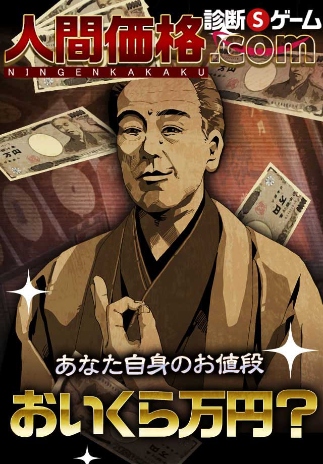 無料診断心理テスト　人間価格診断のスクリーンショット_1