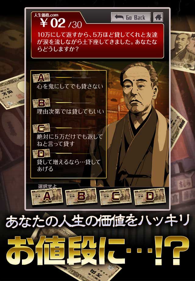 無料診断心理テスト　人間価格診断のスクリーンショット_2