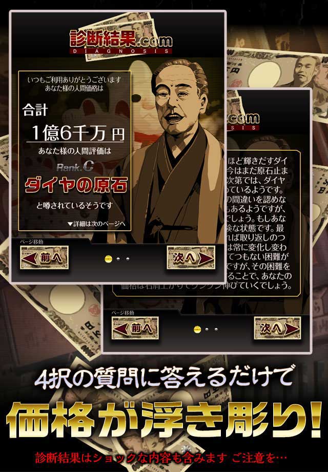 無料診断心理テスト　人間価格診断のスクリーンショット_3