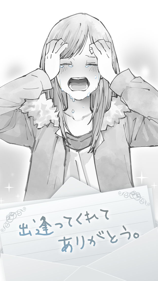 私には、好きな人がいました。のスクリーンショット_1