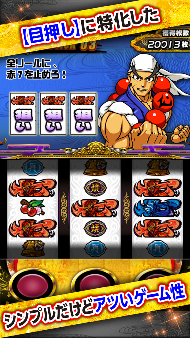 目押し道場【パチスロ煩悩BREAKER喝！】のスクリーンショット_2