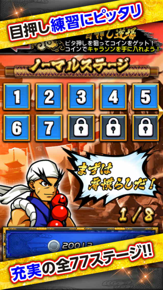 目押し道場【パチスロ煩悩BREAKER喝！】のスクリーンショット_3