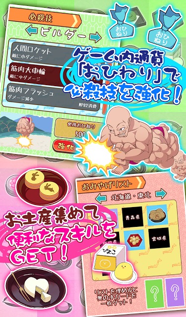 きぐるみ奪還計画～日本一周ご当地キャラバトル～のスクリーンショット_4