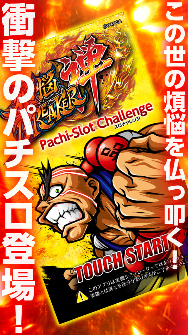 煩悩BREAKER禅「スロチャレンジ」のスクリーンショット_1