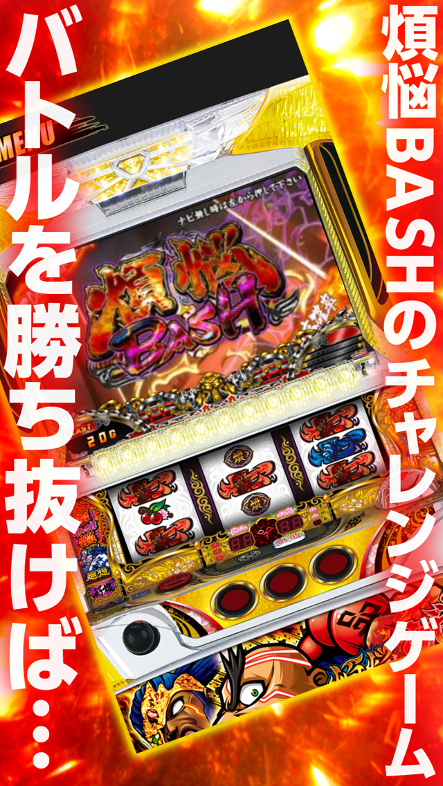 煩悩BREAKER禅「スロチャレンジ」のスクリーンショット_2