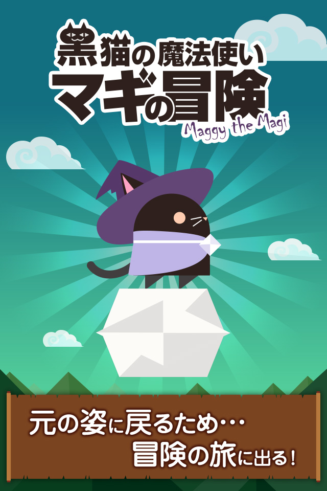 黒マギ-黒猫の魔法使いマギの冒険 ～はまるトラップアドベンチャー無料