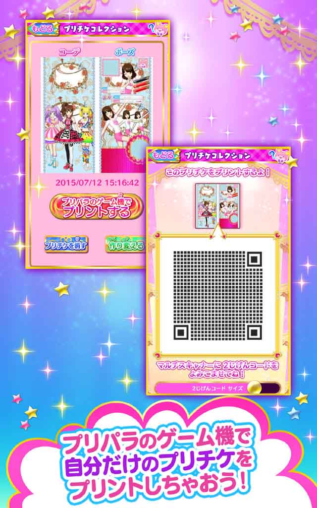 プリチケメーカーのスクリーンショット_5