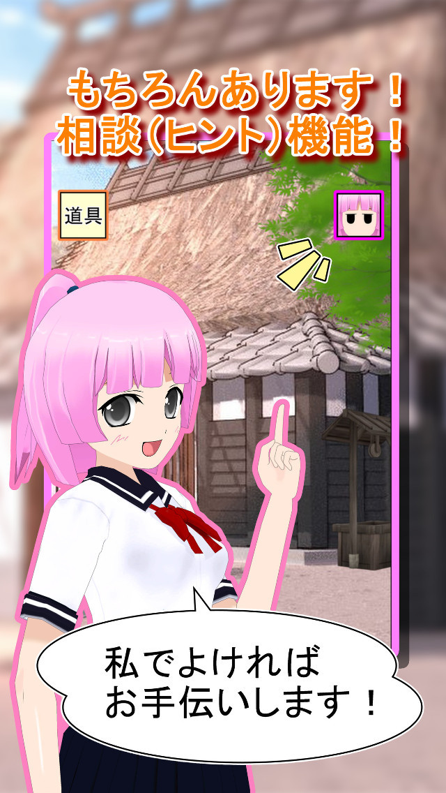 謎解き脱出ゲーム 星空物語5 桃太郎録のスクリーンショット_4