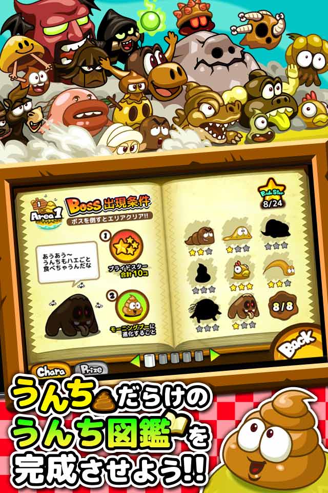 PooPride　世界最高のインディうんちゲームプープライドのスクリーンショット_4