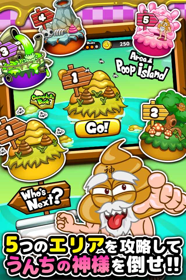 PooPride　世界最高のインディうんちゲームプープライドのスクリーンショット_5