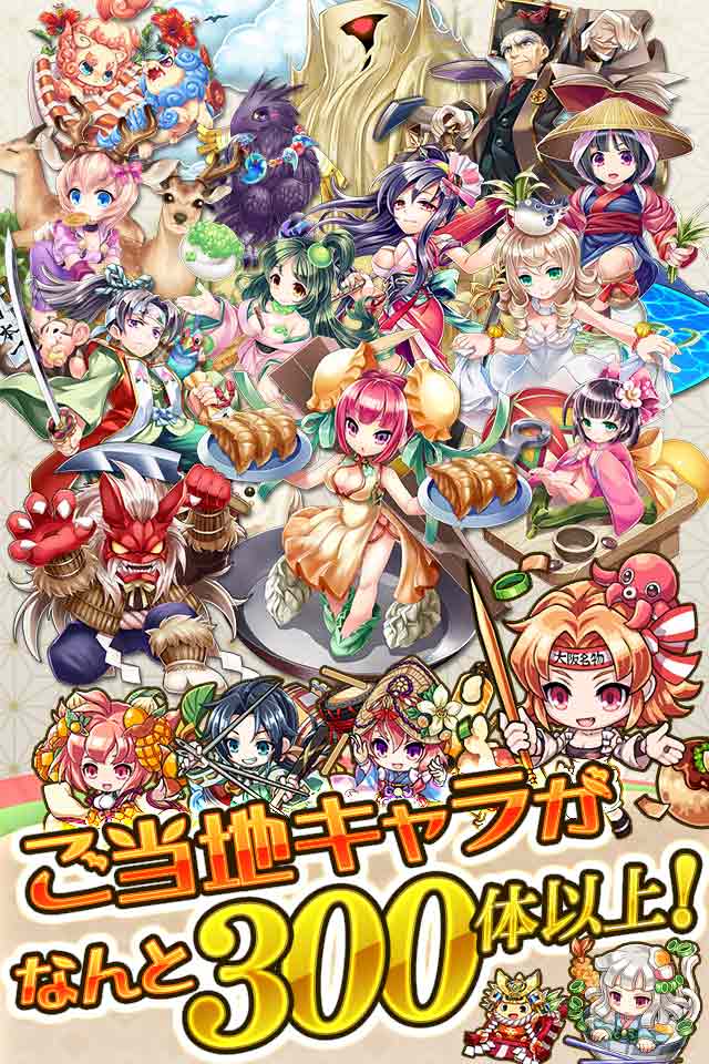 ご当地大戦　天下統一スマッシュのスクリーンショット_1