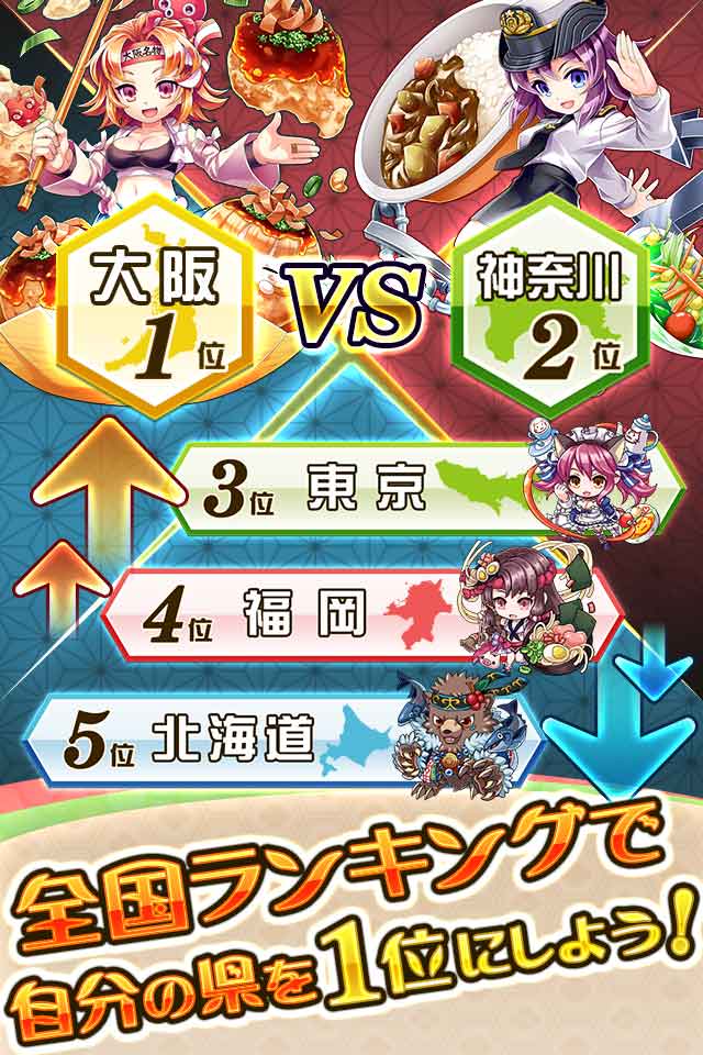 ご当地大戦　天下統一スマッシュのスクリーンショット_4