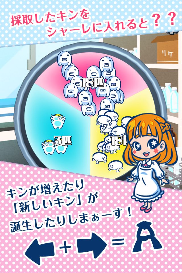 リケジョ菌デミー　写真や指からキンがとれちゃう放置収集ゲームのスクリーンショット_4