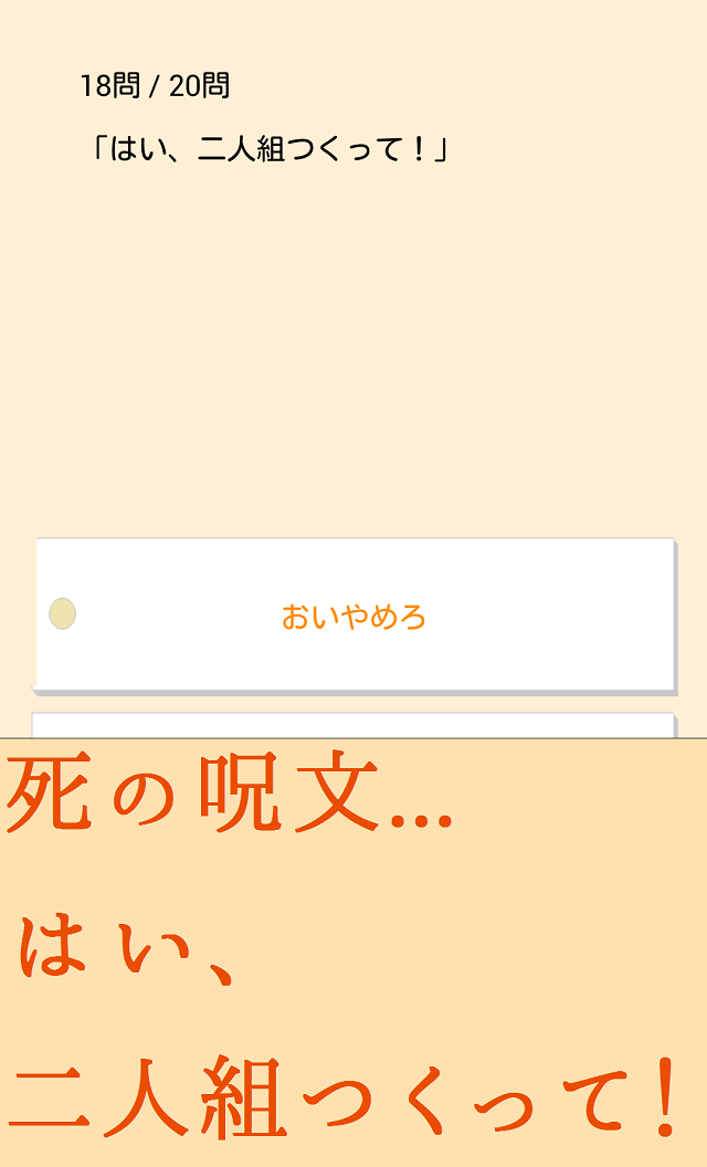 ぼっち度診断のスクリーンショット_2