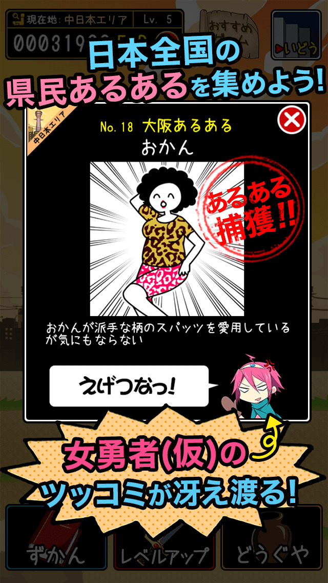 県民あるあるクエスト～女勇者(仮)と謎のツボ～無料放置育成ゲーのスクリーンショット_1