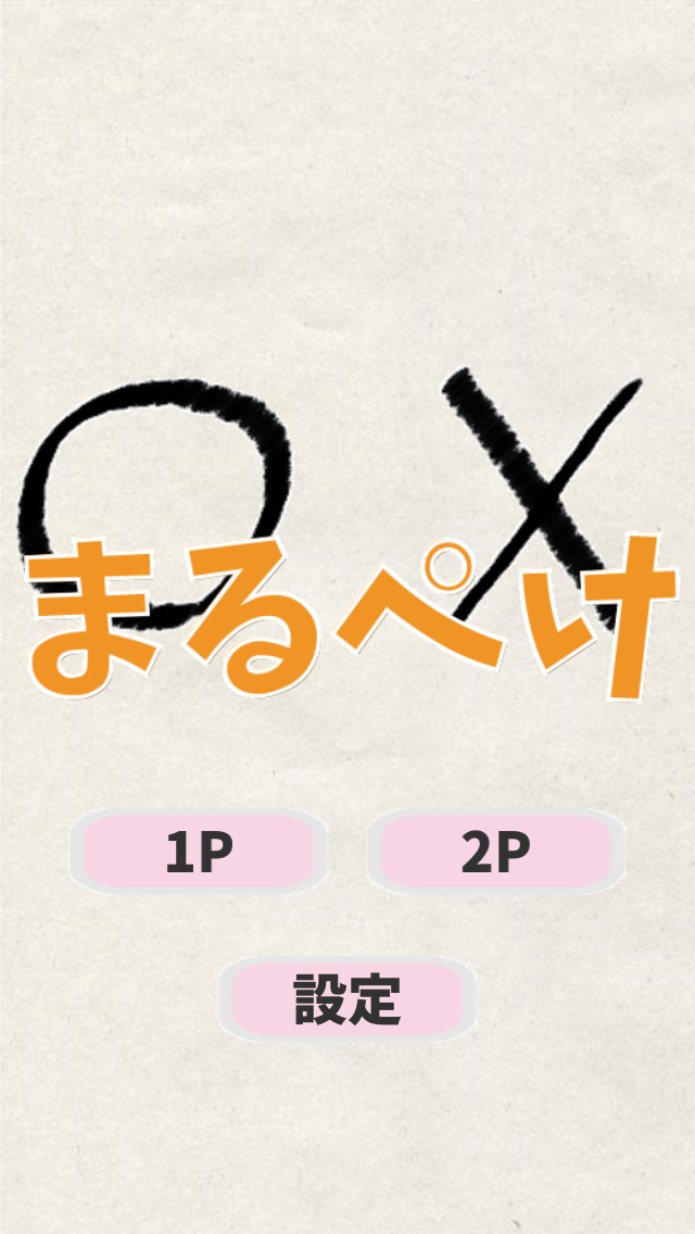 まるぺけのスクリーンショット_1