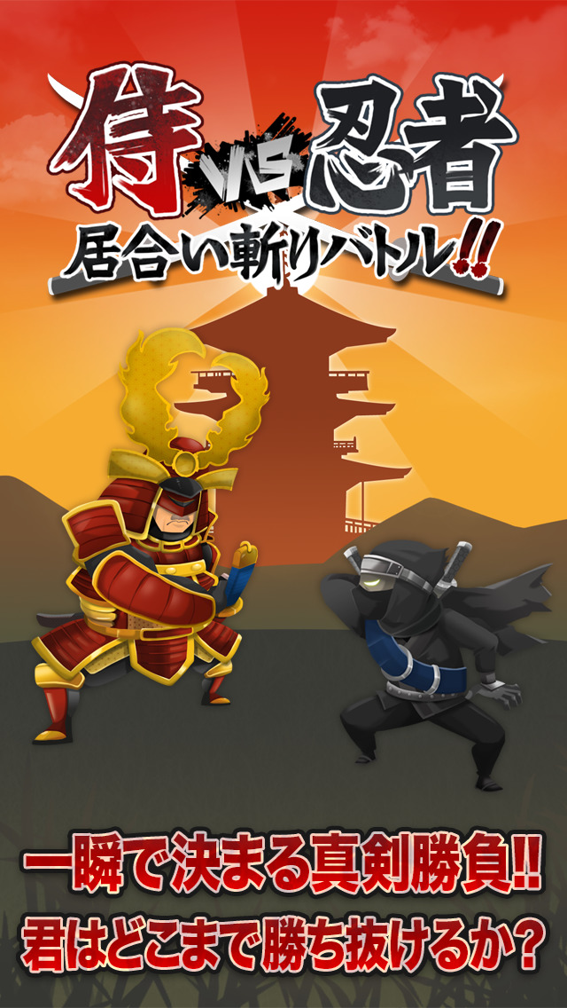 天下城舞-戦侍vs忍者!無限いあい斬りバトル!のスクリーンショット_1