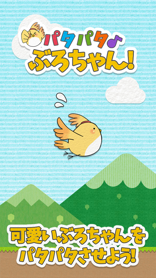 挑戦！無限に続くぶろちゃんタップアクションゲーム！のスクリーンショット_1