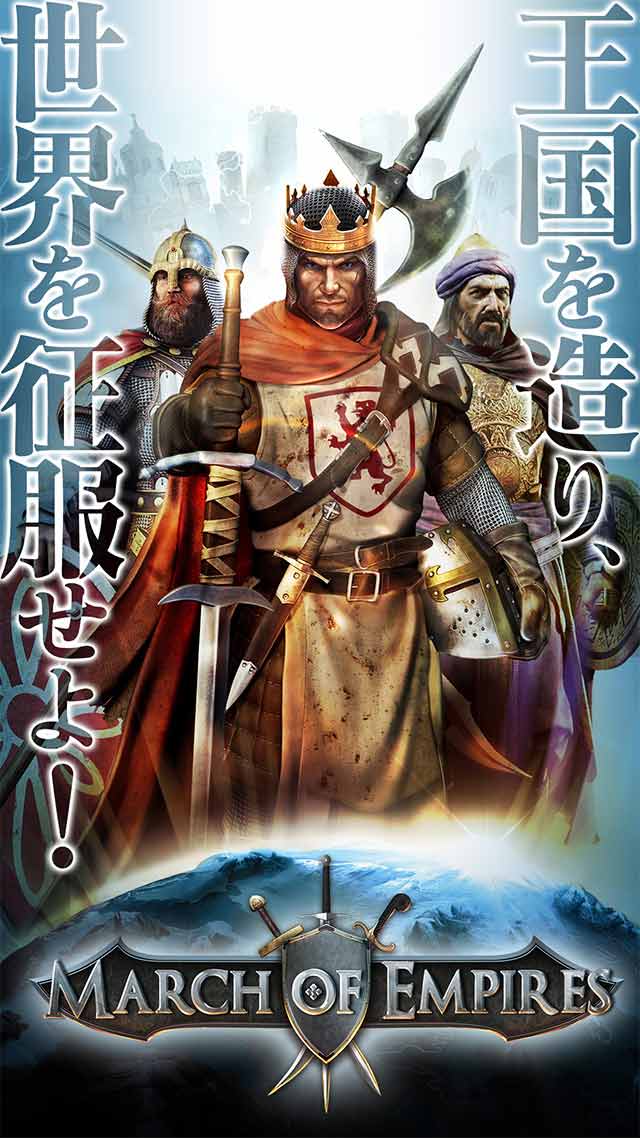 マーチ オブ エンパイアのスクリーンショット_1