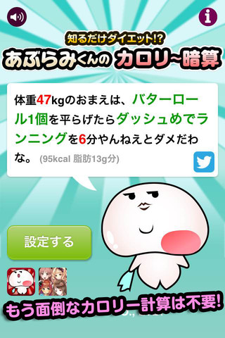 知るだけダイエット!?「あぶらみくんのカロリー暗算」のスクリーンショット_1