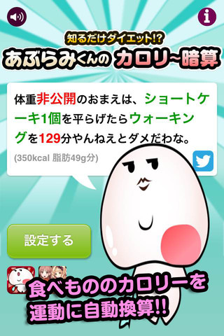 知るだけダイエット!?「あぶらみくんのカロリー暗算」のスクリーンショット_2