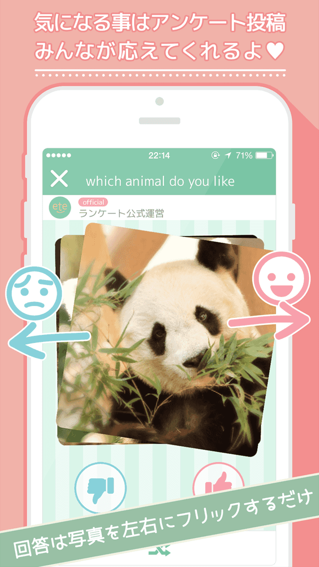ランケートのスクリーンショット_2
